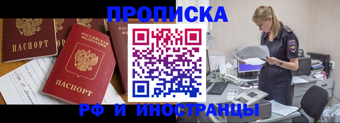 временная регистрация 2025 в Осе