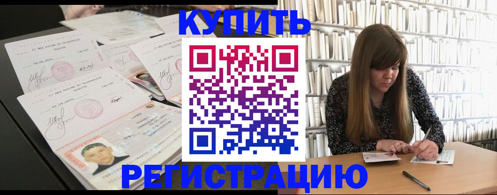 прописка 2025 в Осе