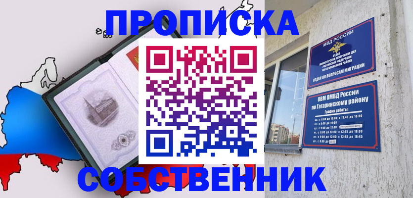 временная прописка в Осе