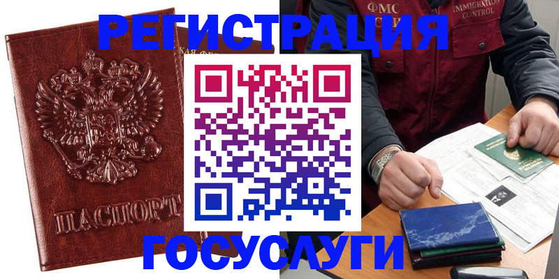 временная регистрация законно в Осе