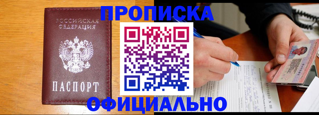 прописка для кредита в Осе