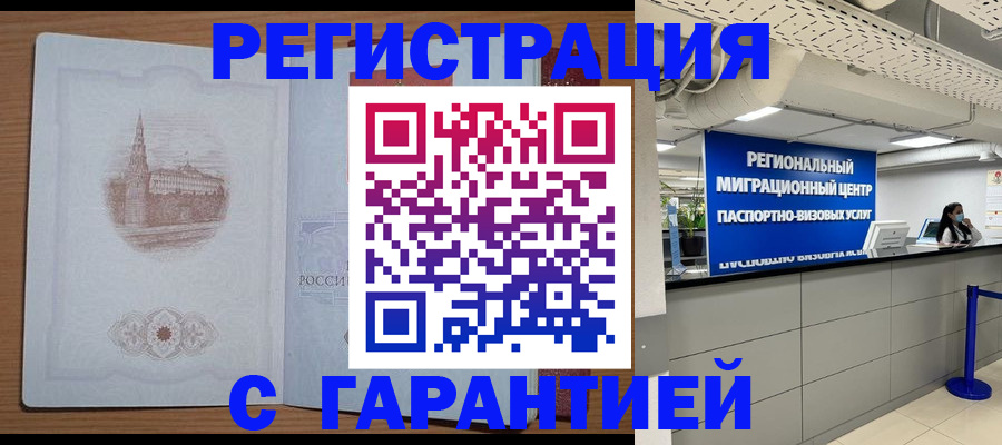 временная регистрация надежно в Осе