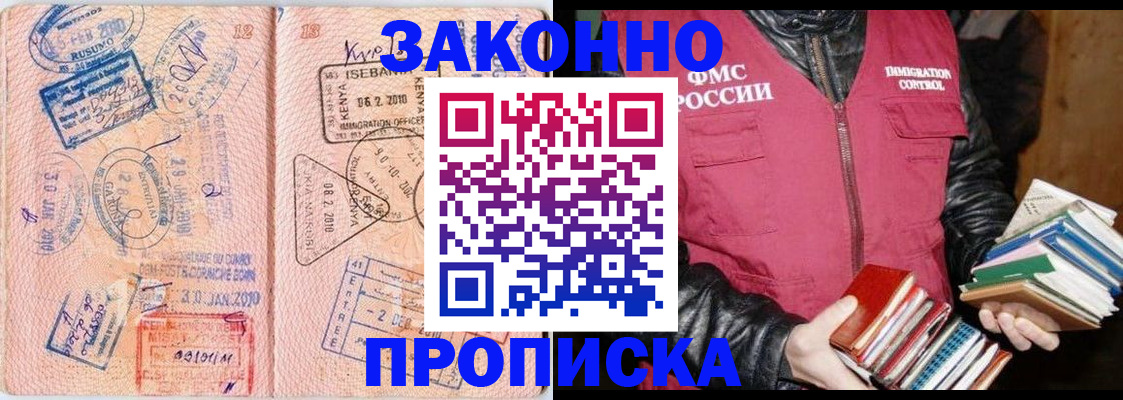 купить прописку в Осе