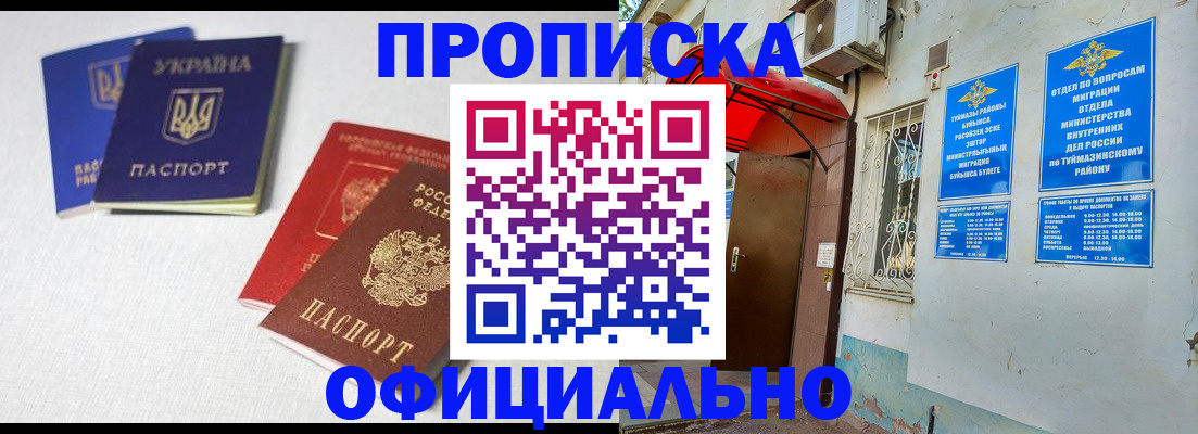 прописка регистрация в Осе