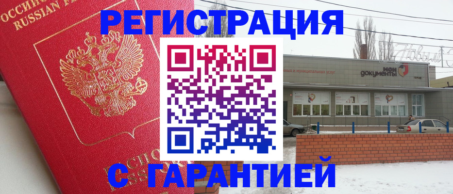прописка для работы в Осе
