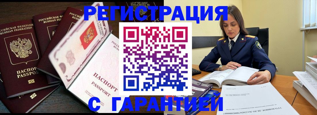 временная регистрация для всех в Осе